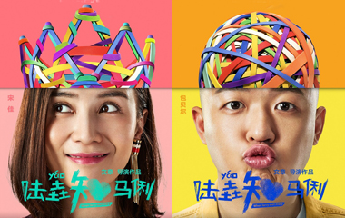 巴迪斯：陸垚知馬俐，陪伴是最長情的告白