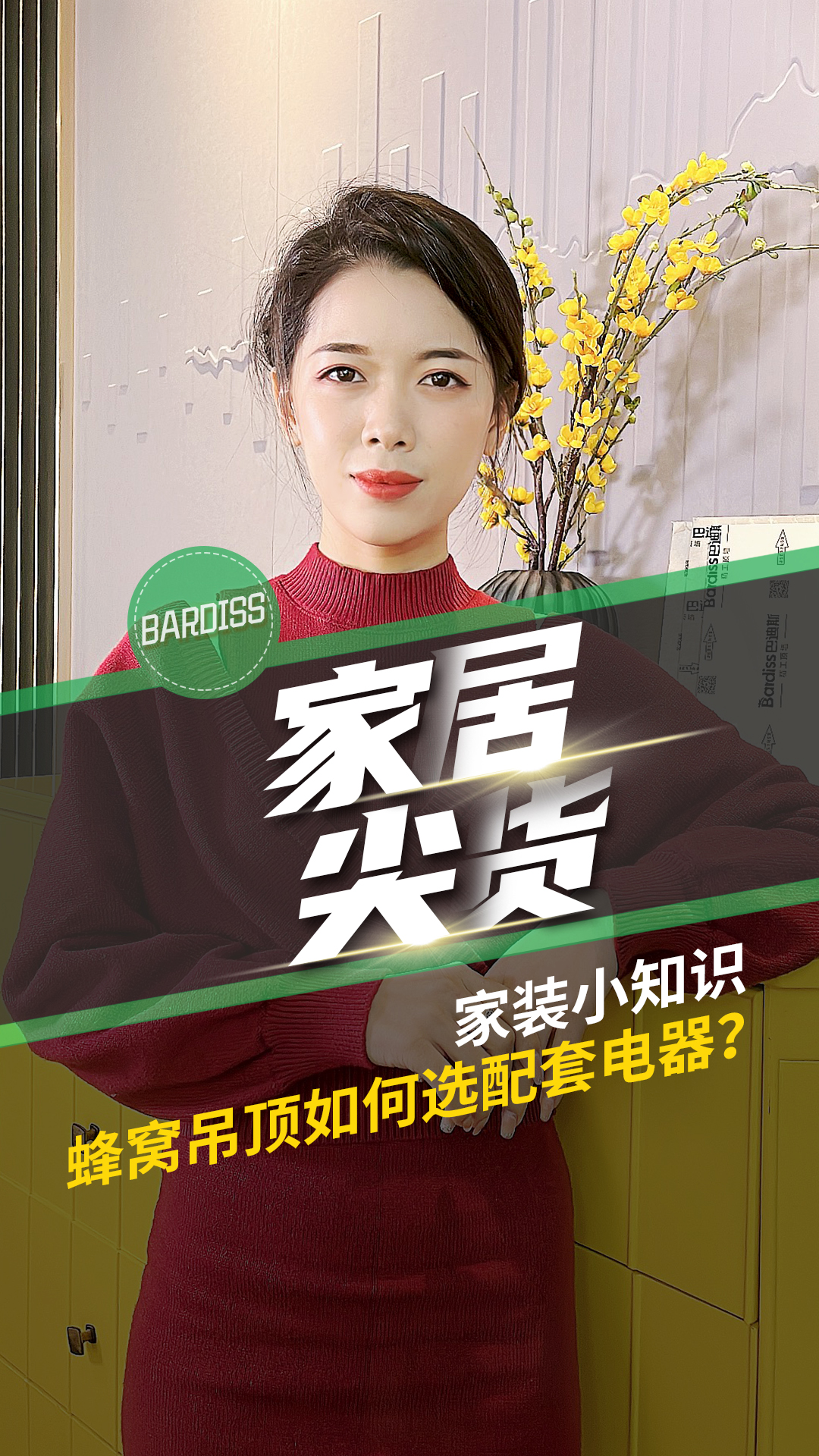 家裝小知識(shí)-蜂窩吊頂如何選配套電器？