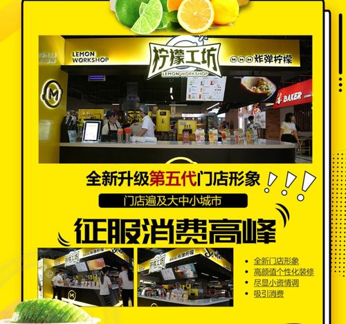 檸檬工坊飲品加盟全解析 費(fèi)用、總部地址、加盟評價與代理?xiàng)l件
