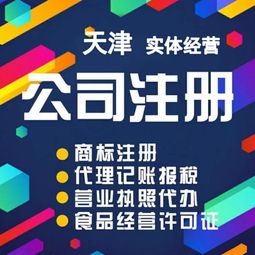 天津市代辦和平區(qū) 公司注銷、稅務(wù)清算與代理服務(wù)全指南
