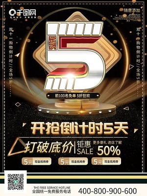 考倒計(jì)時(shí)圖片制作攻略 圖司機(jī)助你打造專業(yè)數(shù)字廣告